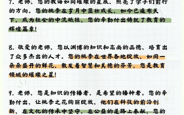 八个字暖心夸赞老师,夸奖老师的简短句子