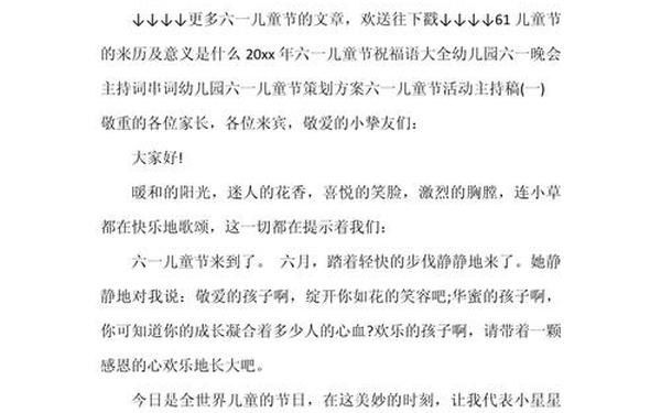 六一儿童节主持人演讲稿,六一儿童节稿子,主持