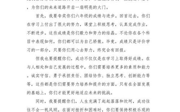 六年级毕业感言简短-六年级毕业感言50字