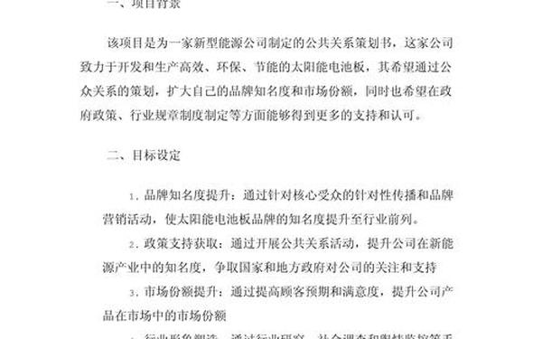 大学生公关策划书 一般来说一份完整的公共关系策划书
