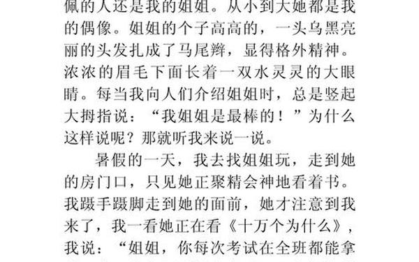 作文我最敬佩的人、我最敬佩的人200字