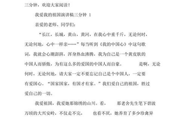 关于祖国在我心中的演讲稿 我爱祖国演讲稿100字