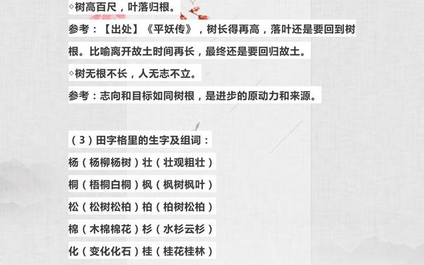 二年级的语文上册全课程;二年级上册1～8单元