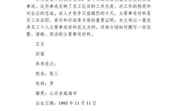 先进个人推荐材料-优秀员工个人事迹简短