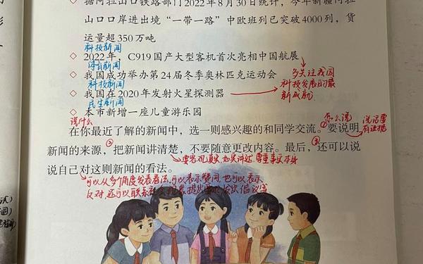 四年级下册,3～4年级小学生新闻