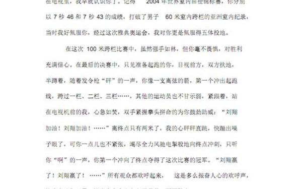 给刘翔的一封信,刘翔住在哪个小区