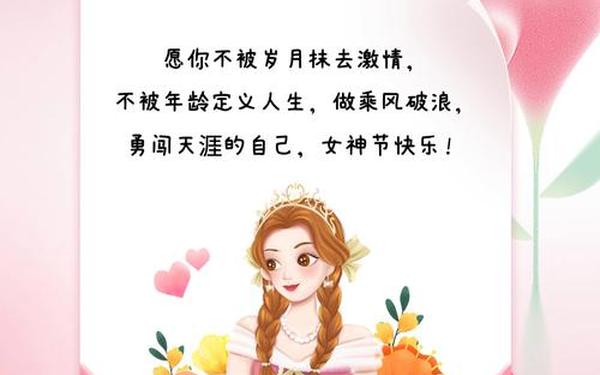 三八妇女节最新文案 三八节简短金句