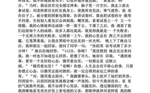 微笑面对失败作文;对失败微笑作文600字