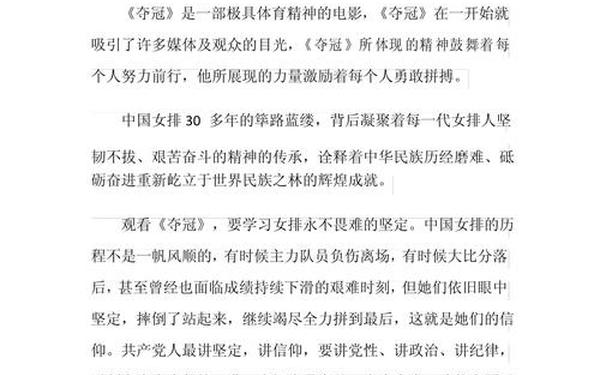夺冠电影观后感 夺冠观后感800字左右
