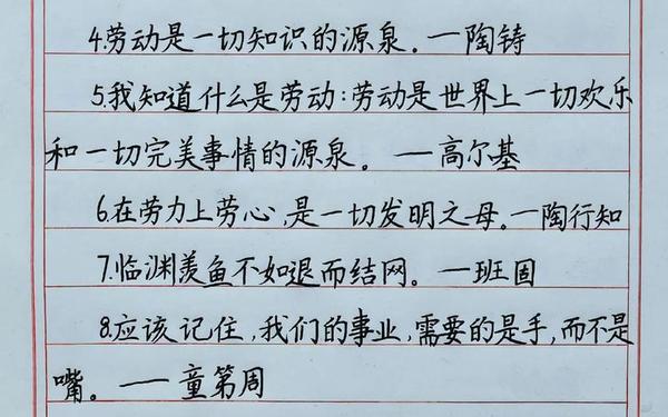 关于劳动的名言警句(热爱劳动的名言警句摘抄大全)