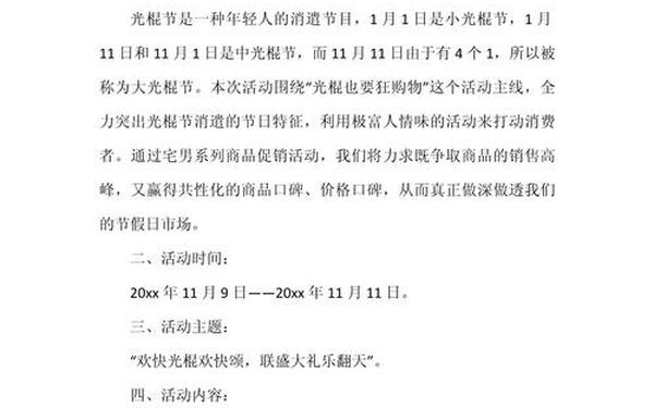 促销活动方案、实体店活动促销方案