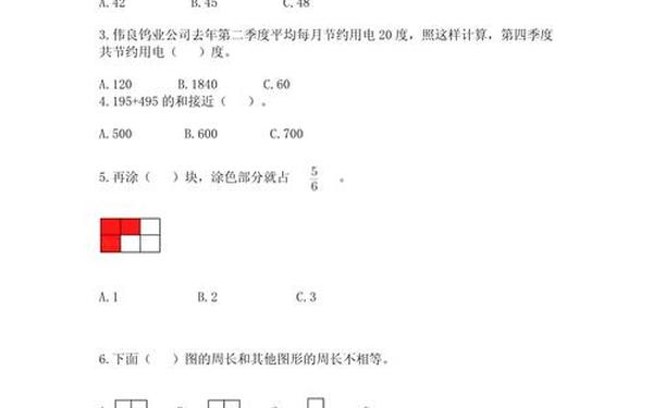 小学三年级数学上册期末考试试卷(三年级上学期期末考试多少分正常) 小学三年级数学上册期末考试试卷(三年级上学期期末考试多少分正常)