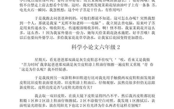 科学小论文范文参考、科学小论文小学