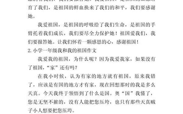 我和我的祖国作文素材、我和我的祖国作文300字左右