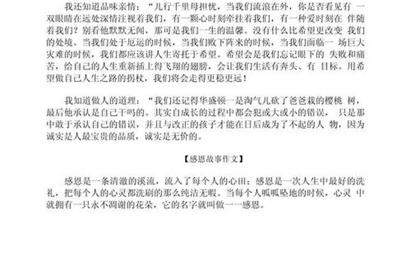 感恩的故事_中国十大感恩典故