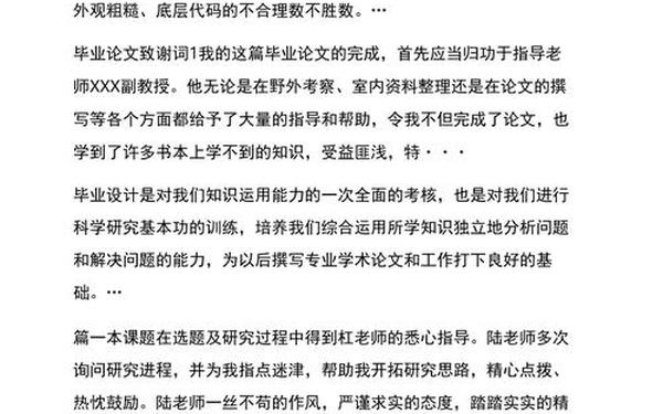 毕业论文范文模板 一篇标准的论文范文