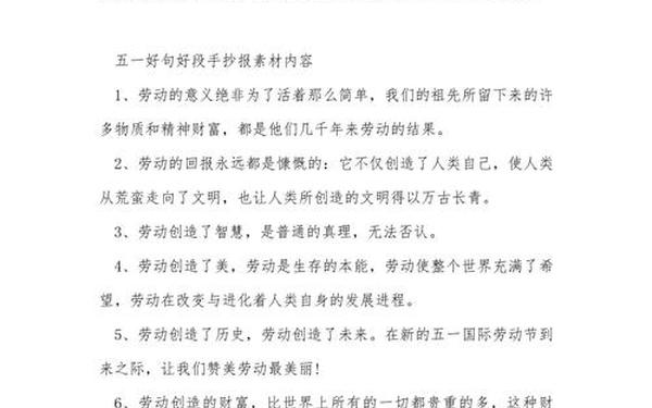 五一劳动节优美好句(好句10字左右优美)