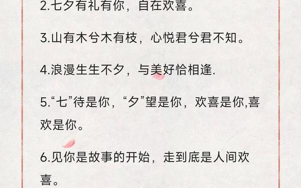 七夕语句简单霸气,七夕金句