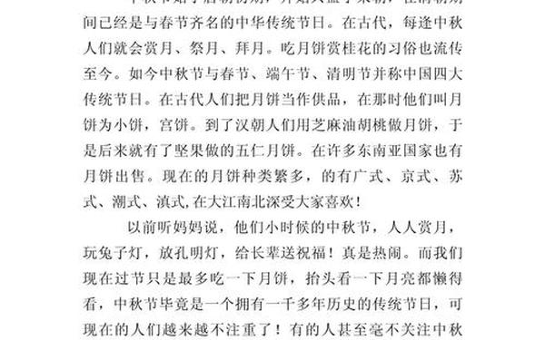关于中秋作文;传统节日的作文中秋节