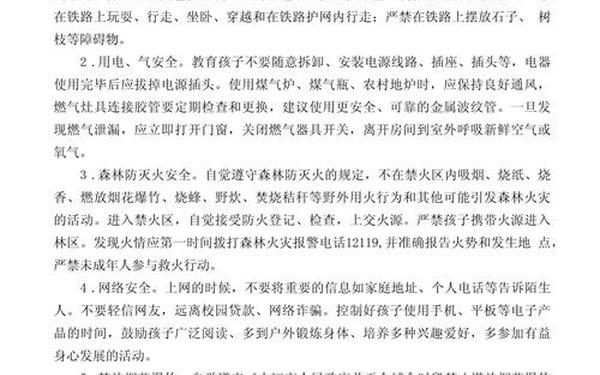 致家长的一封安全信,职工家庭安全亲情寄语