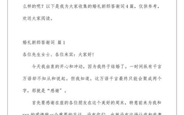 婚礼答谢词 男方婚礼答谢词范文
