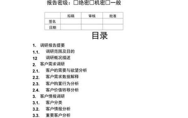 项目调研报告 调研报告范文3000字
