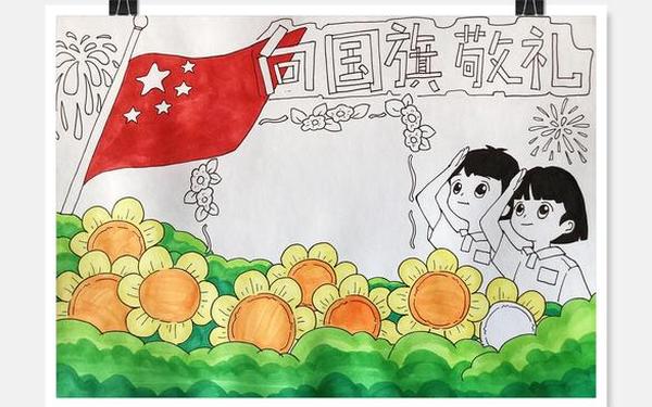 小学生向国旗敬礼寄语,小学生向国旗敬礼的画