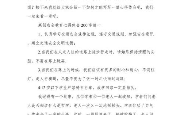 安全心得体会(安全心得200字左右)