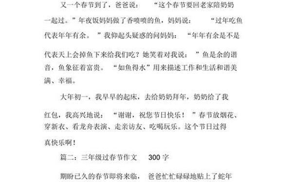 小学三年级作文暑假趣事300字、三年级作文春节趣事