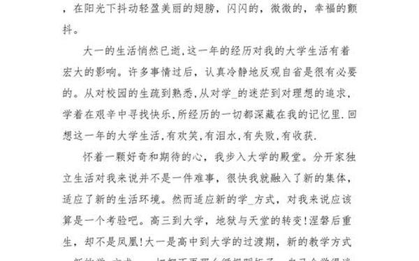 大一学年个人总结;本人学期小结100字