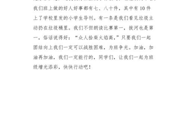我为添光彩征文—我为添风采作文
