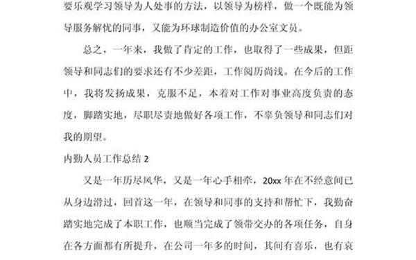 内勤工作总结范文;简短的内勤个人工作总结