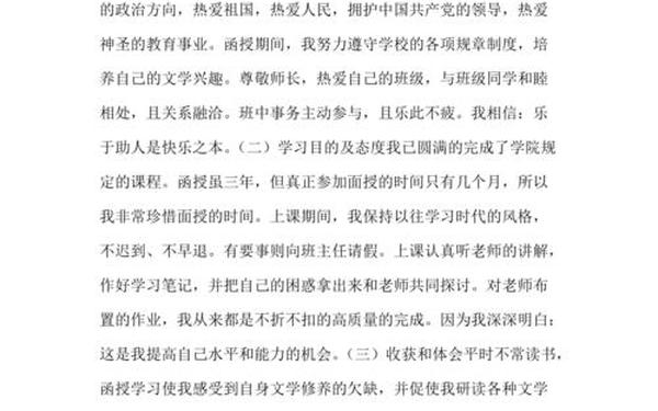 成人教育毕业生自我鉴定-毕业生自我鉴定中专