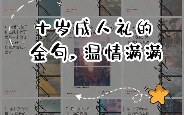 十岁 十岁的金句