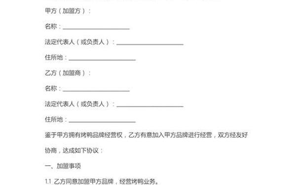 连锁加盟店合同—加盟店合同书