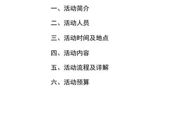 团建活动策划方案流程、适合年轻人玩的团建