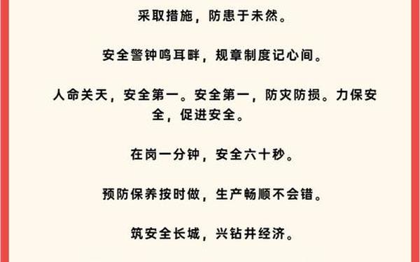 关于安全的名言警句(安全警句)
