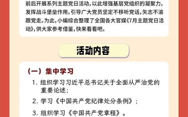 七一活动方案、七一主题党日活动