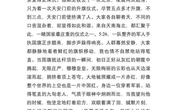 关于祖国的作文、1000000000字的优秀作文
