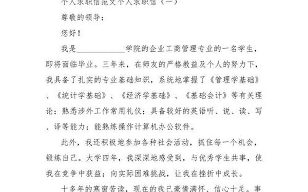 求职信200字—求职信作文
