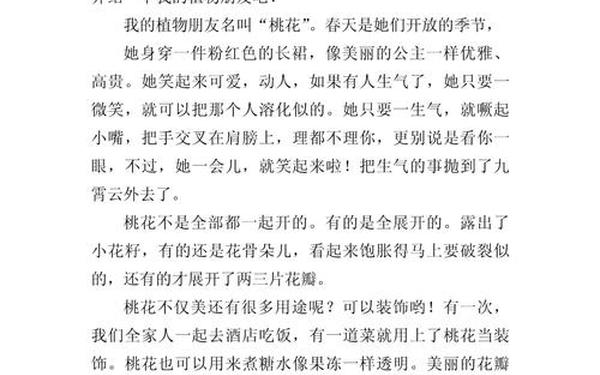 小学三年级写人作文300字,小学三年级作文我的植物朋友300字