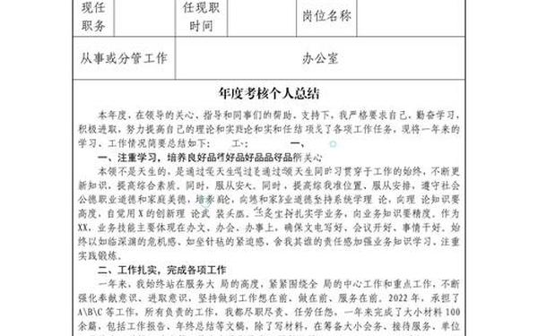 个人年度考核工作总结,机关事业单位年度考核表个人总结