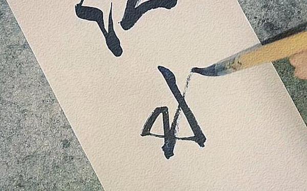 丹江打一字(一江春水向东流――打一字)