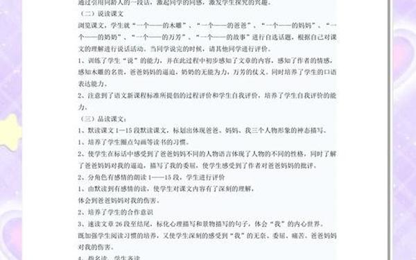 羚羊木雕教案—部编版羚羊木雕教学设计