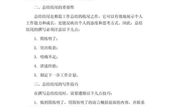 半年工作总结结尾(上半年工作总结结束语大全)