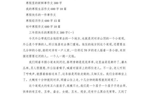 快乐的寒假作文300字三年级;《快乐的寒假》