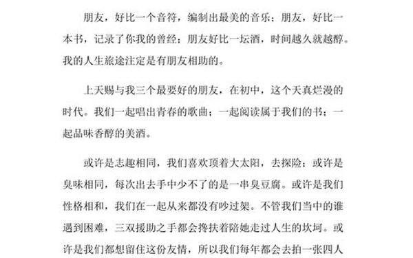 关于友谊的作文—关于成长的作文600字