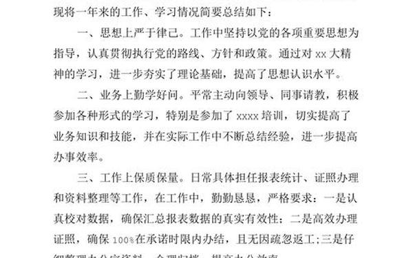2021事业单位年度考核个人总结_事业单位个人总结范文