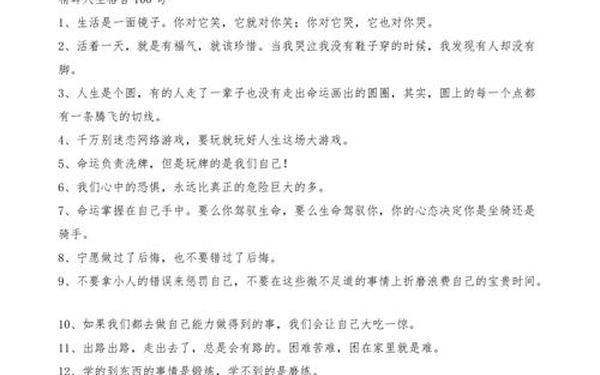 人生格言100句经典—格言大全100条
