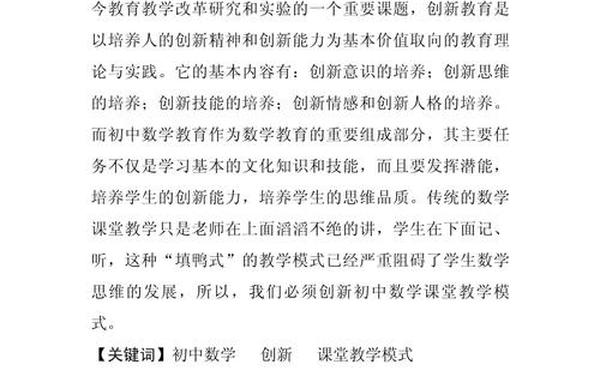 初中数学教育教学论文-七年级数学论文1000字